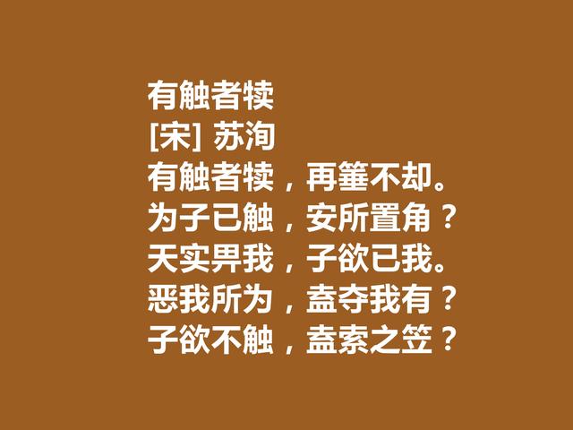 北宋文学家，苏洵诗，情感刻骨铭心，叫人拍案叫绝，不愧名家