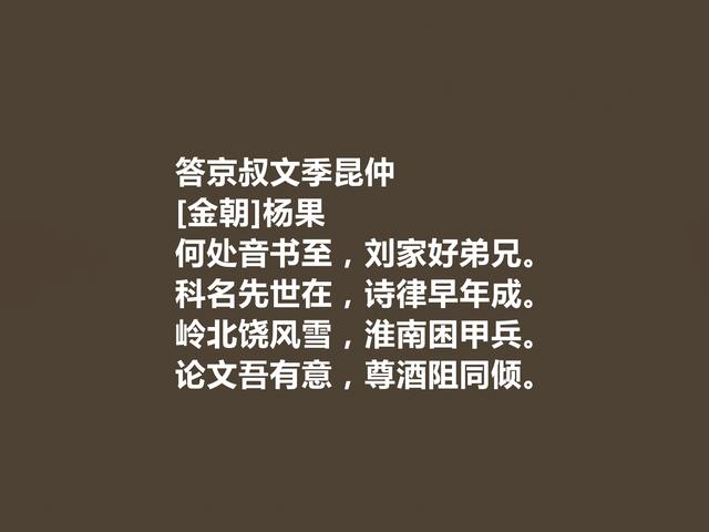 金朝诗人杨果，诗歌备受冷落，他这诗极具个性，必须另眼相看