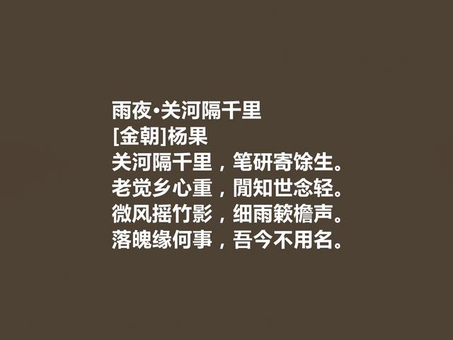 金朝诗人杨果，诗歌备受冷落，他这诗极具个性，必须另眼相看