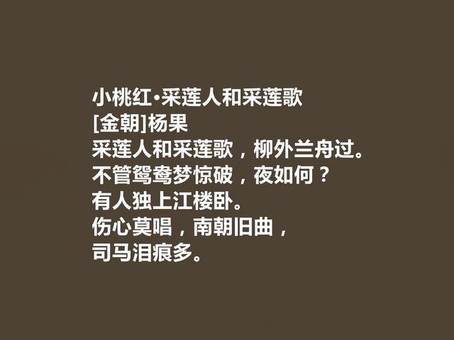 金朝诗人杨果，诗歌备受冷落，他这诗极具个性，必须另眼相看