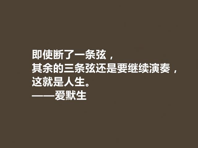 美国作家和思想家，爱默生一生追求真理，他这名言，太尖锐了