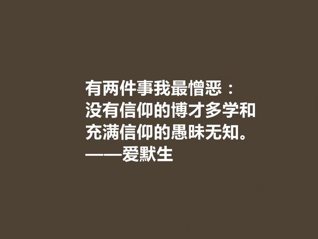 美国作家和思想家，爱默生一生追求真理，他这名言，太尖锐了