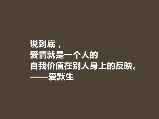 美国作家和思想家，爱默生一生追求真理，他这名言，太尖锐了