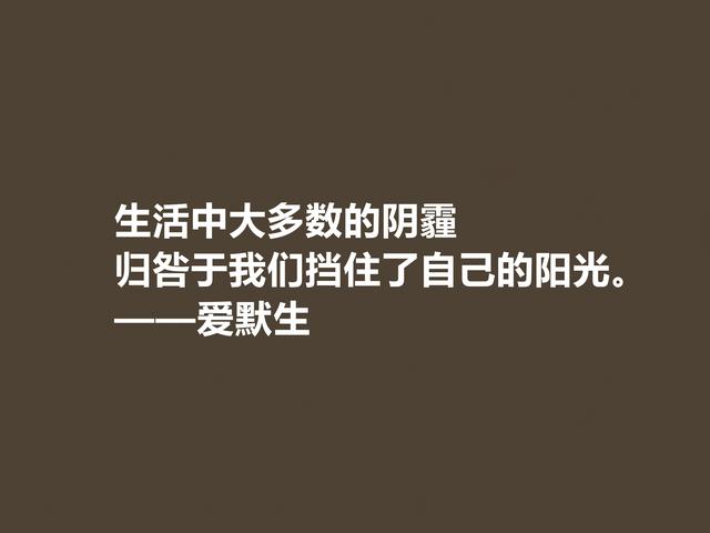 美国作家和思想家，爱默生一生追求真理，他这名言，太尖锐了