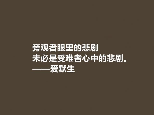 美国作家和思想家，爱默生一生追求真理，他这名言，太尖锐了