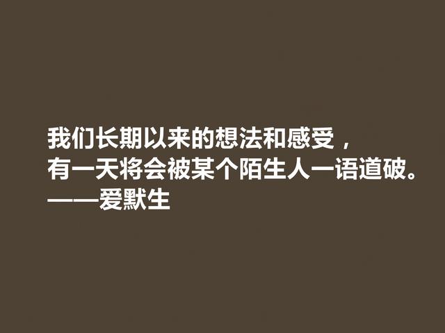 美国作家和思想家，爱默生一生追求真理，他这名言，太尖锐了