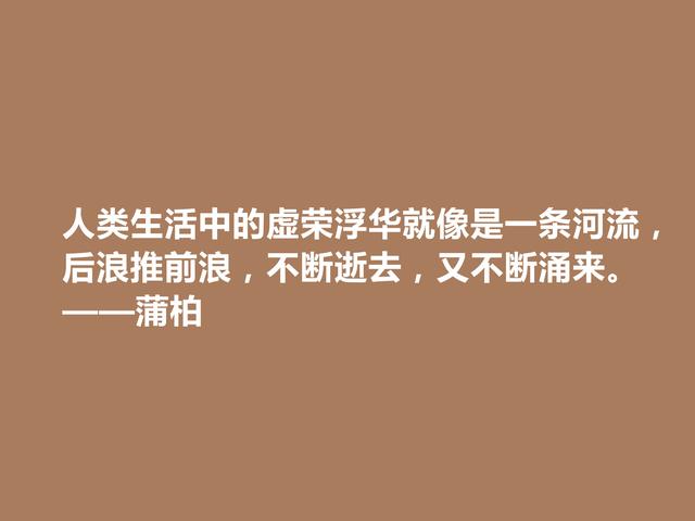 英国励志诗人，蒲柏格言，美轮美奂，读懂能够洗涤心灵