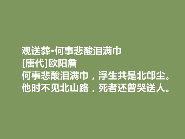 唐中期诗坛名家，一生颇具传奇色彩，欧阳詹诗，体现伟大人格