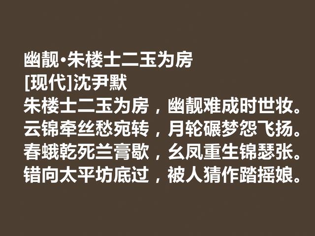 他因书法闻名天下，白话诗同样独步天下，沈尹默诗因悲情而美