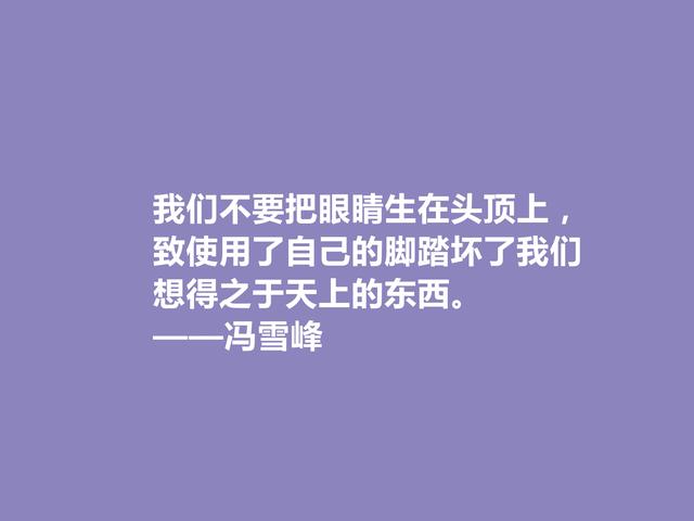 现代革命诗人，冯雪峰诗句，体现出坚韧与硬气人格，真崇拜他