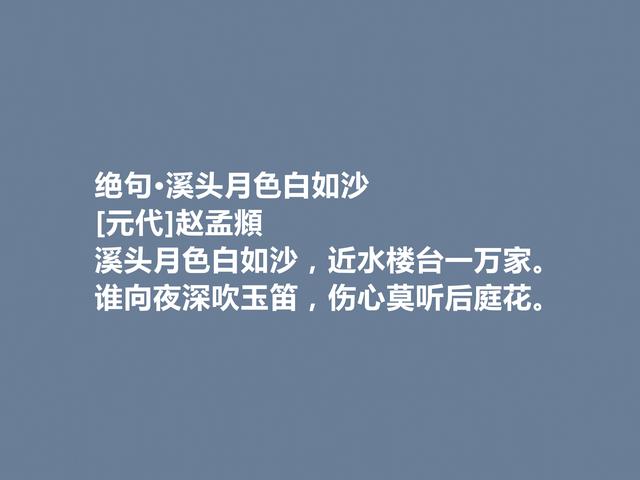 元朝诗人，书画与诗堪称一绝，赵孟頫诗，造就朦胧之美，佩服