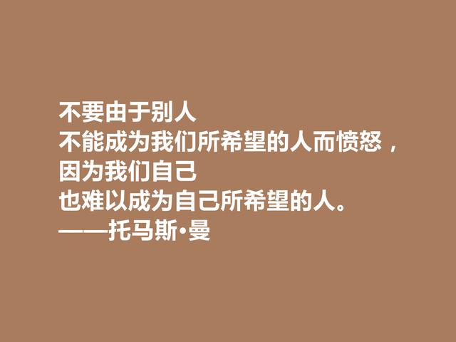 德国大作家，托马斯·曼极具人道主义精神，他这格言，真犀利