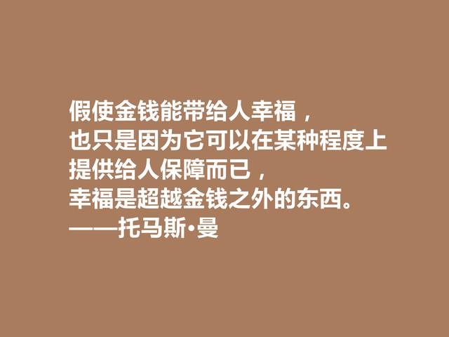 德国大作家，托马斯·曼极具人道主义精神，他这格言，真犀利