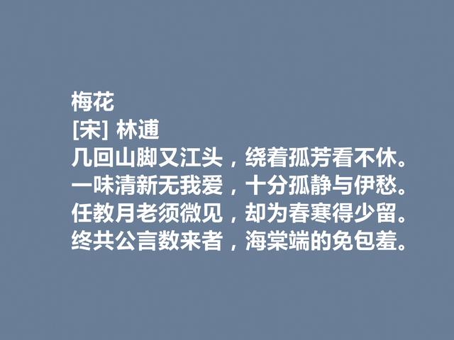 北宋著名的隐士，性格特立独行，林逋这诗，彰显他的人生追求