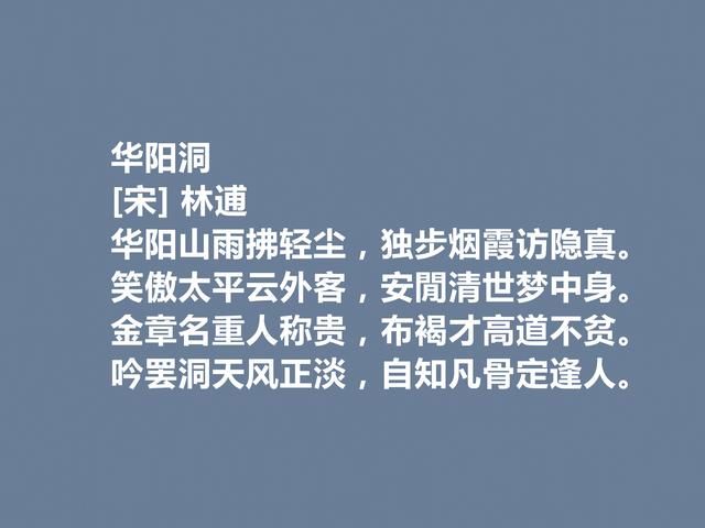 北宋著名的隐士，性格特立独行，林逋这诗，彰显他的人生追求