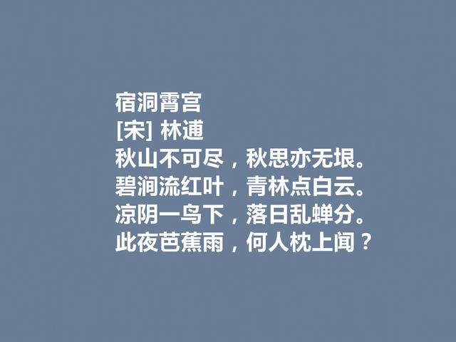 北宋著名的隐士，性格特立独行，林逋这诗，彰显他的人生追求