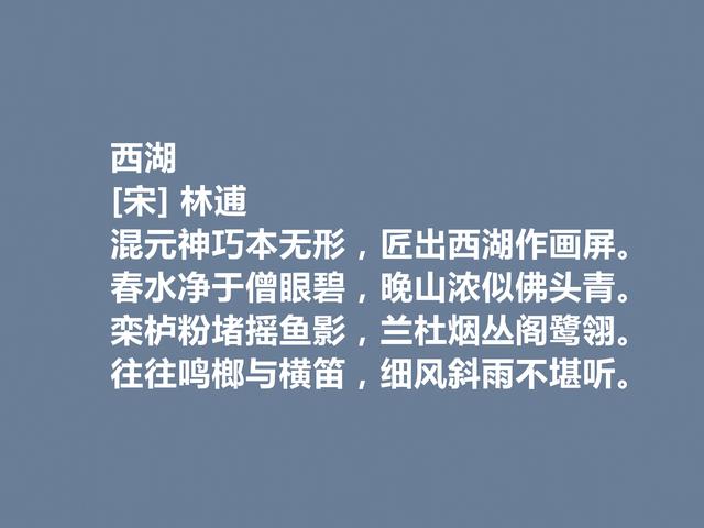 北宋著名的隐士，性格特立独行，林逋这诗，彰显他的人生追求