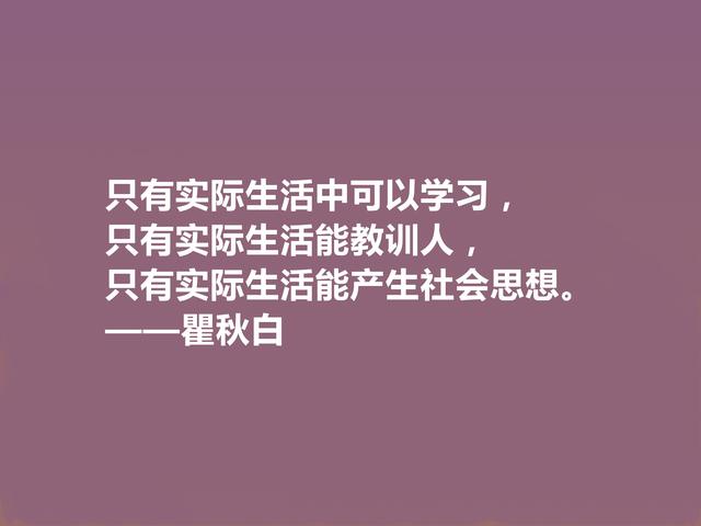 伟大的革命先驱，瞿秋白这格言，充满爱国情怀，让人荡气回肠