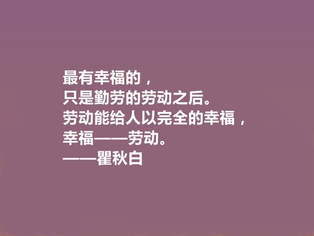 伟大的革命先驱，瞿秋白这格言，充满爱国情怀，让人荡气回肠