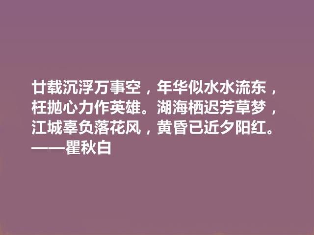 伟大的革命先驱，瞿秋白这格言，充满爱国情怀，让人荡气回肠