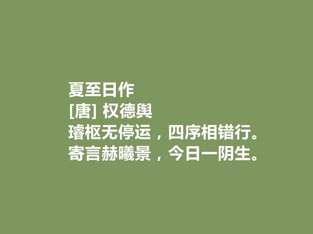 夏至感怀！读这古诗，体会古人情思，感悟我国文化的博大精深