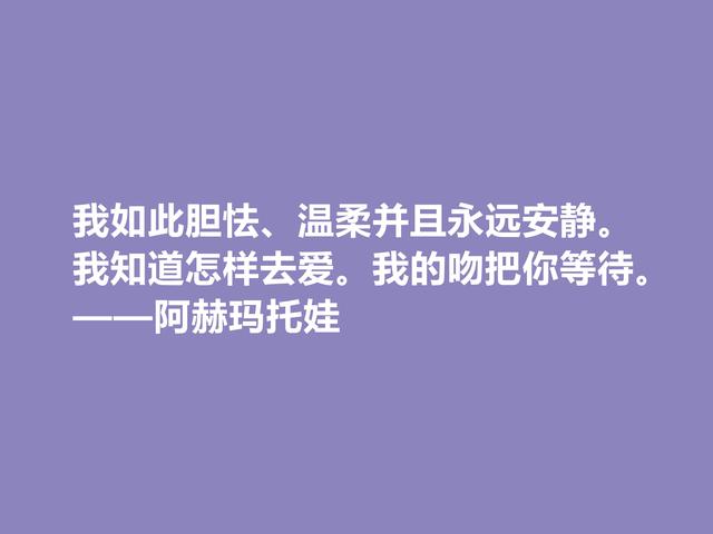 俄国女诗人，美貌与才华集于一身，这诗，说出爱情真谛是什么