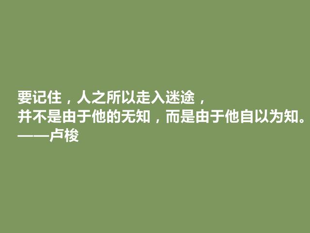 法国哲学家，生前备受诋毁，卢梭格言，诉说人生真谛