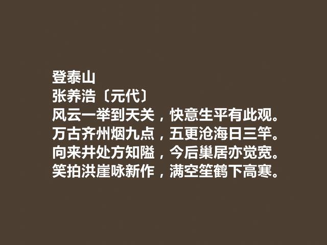 元朝名臣张养浩，诗歌备受冷落，他这诗，魅力无限，绝对佳作