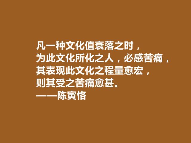 享誉中外的大师，百年之才陈寅恪这格言，气节高洁，极具价值