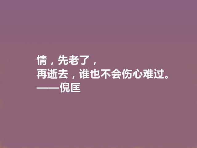 缅怀倪匡先生！他这格言，道理深刻，回味无穷，你读过哪句？