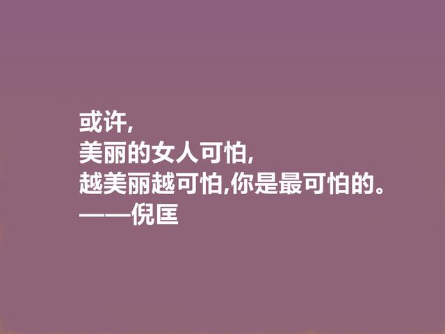 缅怀倪匡先生！他这格言，道理深刻，回味无穷，你读过哪句？