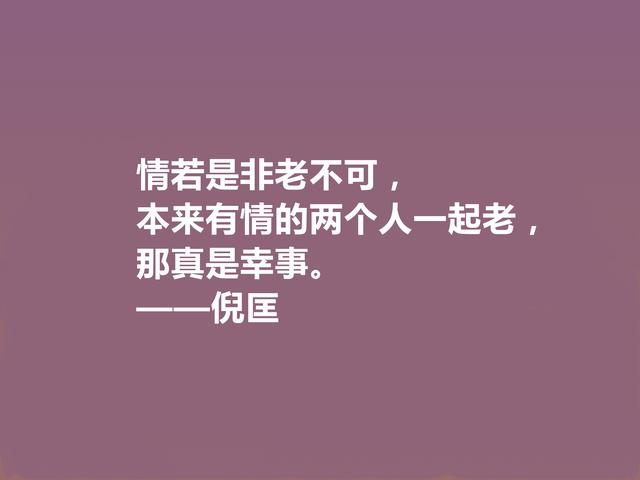 缅怀倪匡先生！他这格言，道理深刻，回味无穷，你读过哪句？