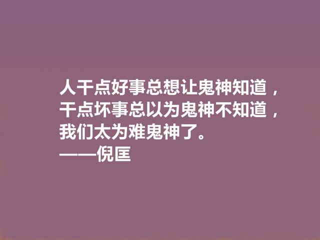 缅怀倪匡先生！他这格言，道理深刻，回味无穷，你读过哪句？