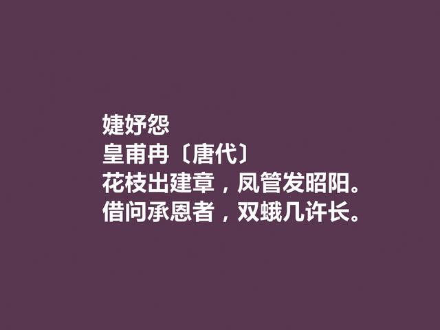 中唐诗人，皇甫冉诗，清新自然，又充满隐逸情怀，写美景最佳