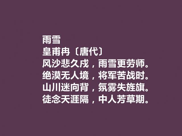 中唐诗人，皇甫冉诗，清新自然，又充满隐逸情怀，写美景最佳