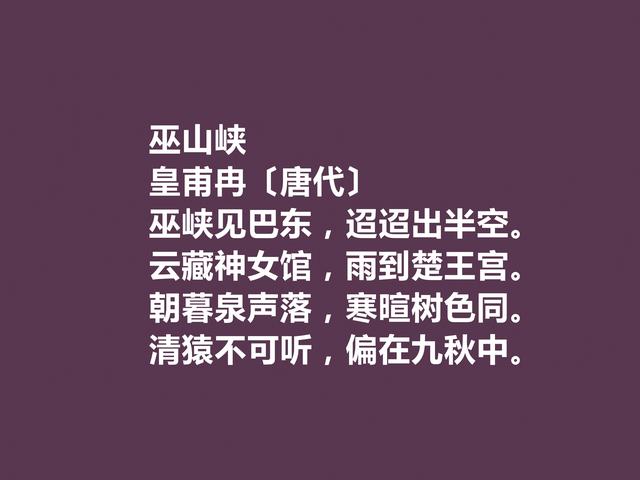 中唐诗人，皇甫冉诗，清新自然，又充满隐逸情怀，写美景最佳