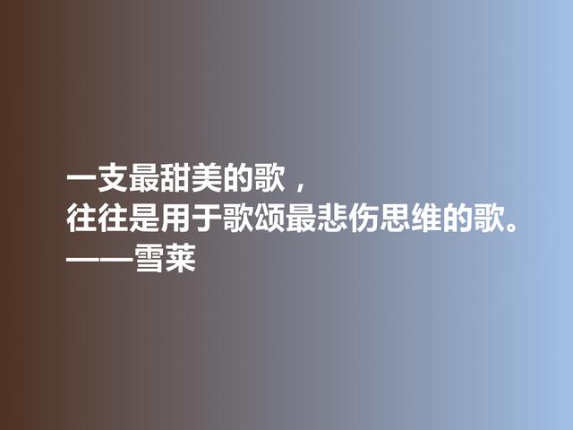 浪漫主义诗人代表，雪莱这诗，唯美又犀利，还极具警示的作用