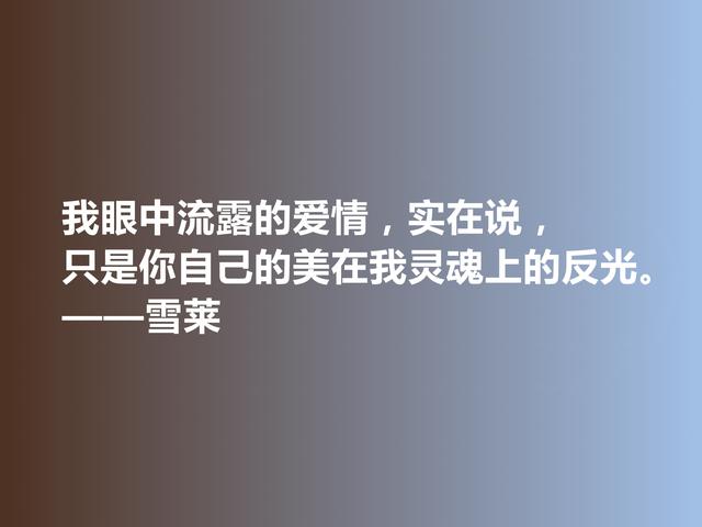 浪漫主义诗人代表，雪莱这诗，唯美又犀利，还极具警示的作用