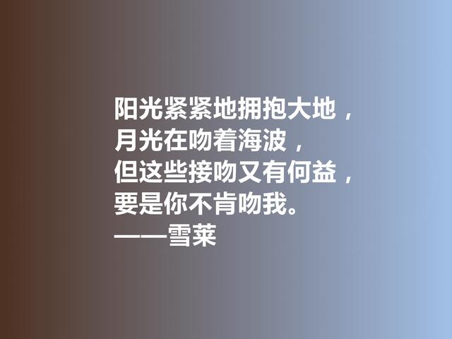 浪漫主义诗人代表，雪莱这诗，唯美又犀利，还极具警示的作用