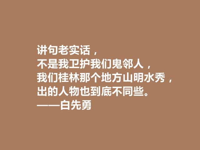 真佩服！小说奇才白先勇，他这格言，真情流露，暗含悲情意识