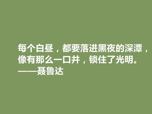 智利伟大诗人，聂鲁达这诗，激昂澎湃，直击人心，真让人痛快