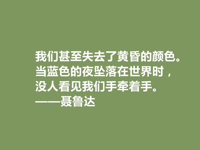 智利伟大诗人，聂鲁达这诗，激昂澎湃，直击人心，真让人痛快