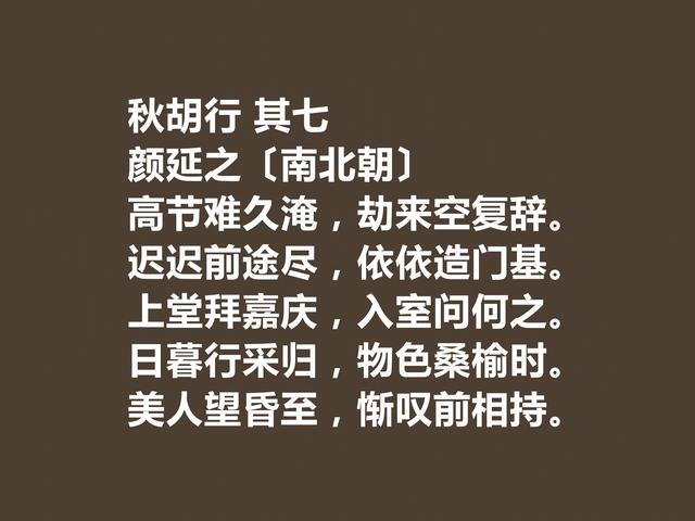 南北朝时期诗坛名家，颜延之诗，极具魅力，尤其文笔堪称巨擘