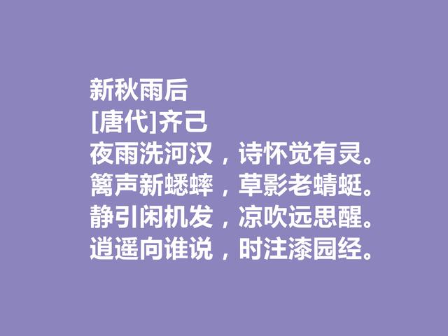 晚唐著名诗僧，齐己这诗，充斥着佛禅意境，读懂具有启迪作用