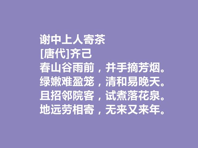 晚唐著名诗僧，齐己这诗，充斥着佛禅意境，读懂具有启迪作用