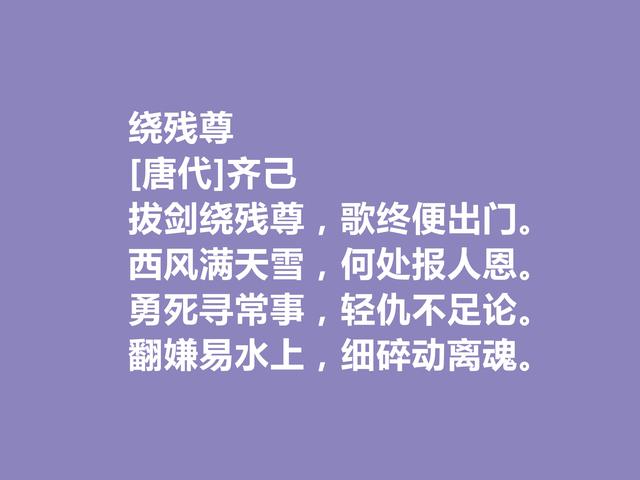 晚唐著名诗僧，齐己这诗，充斥着佛禅意境，读懂具有启迪作用