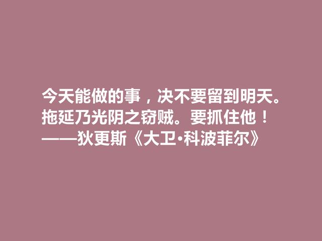 英国小说家狄更斯，细品《大卫·科波菲尔》话，读懂警示世人