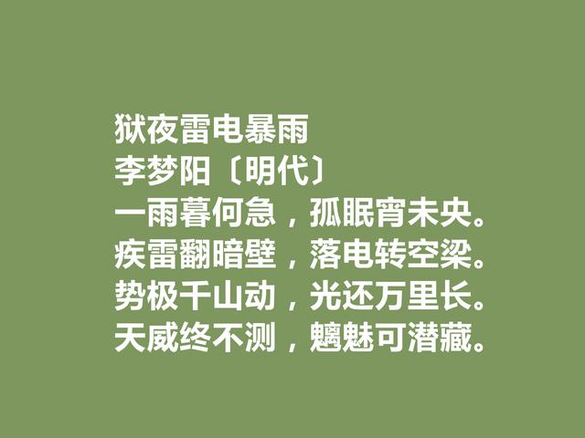 明朝诗坛复古派领袖，李梦阳诗，情与理兼顾，又极具现实意义