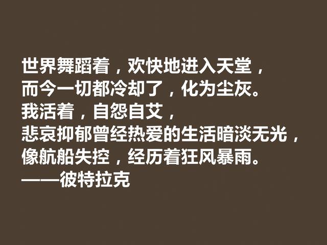 意大利著名诗人，文艺复兴第一人，彼特拉克诗，太回味无穷了