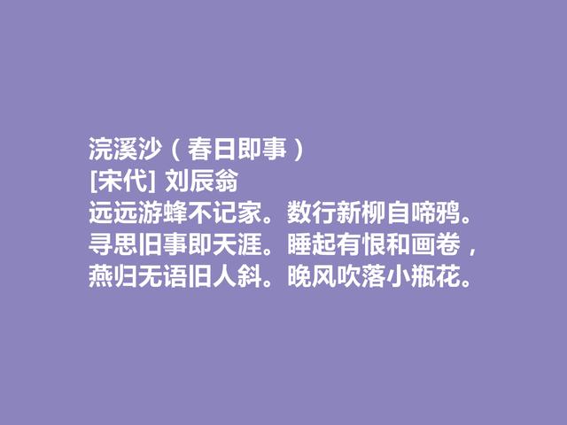 南宋末年词人，刘辰翁词，真情流露，又散发出浓烈的爱国情怀